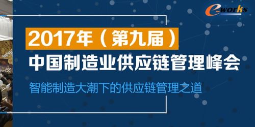 供應(yīng)鏈重構(gòu) 2021第十三屆中國(guó)制造業(yè)供應(yīng)鏈管理峰會(huì)啟示錄
